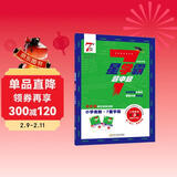 通用版 7星学霸题中题数学第3辑 二年级上册数学奥数举一反三提升训练 小学生 人教北师苏教 经纶学典