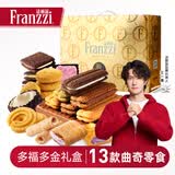 法丽兹夹心曲奇饼干美味零食醇香多口味休闲零食大礼包整箱礼盒 《活动即将结束》2026年春节F礼盒1128g