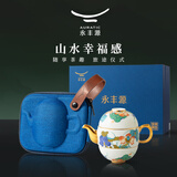 永丰源（auratic）幸福和鸣4头旅行茶具套装便携包户外一壶两杯 便携防护旅行包装 4头旅行茶具 (京仓)