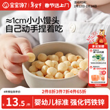 宝宝馋了婴幼儿小馒头香蕉味宝宝零食无添加蔗糖儿童奶豆辅食80g 8月+