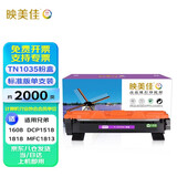 映美佳 LT201/TN1035大容量易加粉粉盒 适用兄弟DCP1608 1618w墨盒1208 1919nw 1218w联想m7206硒鼓lj2205