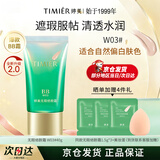 婷美bb霜遮瑕不脱妆防水防汗持久保湿升级款WO3号色三八节女神礼物