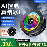 YOUMAKER【AI智能温控可结冰】手机散热器磁吸电竞半导体背夹降温静音直播平板苹果17安卓iqoo王者原神手游 黑【AI温控可结冰】琉璃跑马灯丨100档可调+背夹