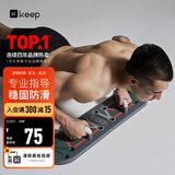 Keep 俯卧撑训练板 便携俯卧撑支架家用健身器材 健身板俯卧撑辅助器