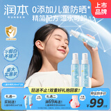 润本儿童防晒乳霜温和轻薄宝宝3岁+防晒乳液99ml*2支隔离霜SPF20