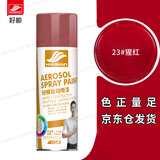 好顺自喷漆23#猩红色/450ml汽车金属防锈油漆家具墙面翻新车轮毂