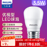 飞利浦（PHILIPS）LED灯泡节能灯超大球泡E27大螺口替换白炽灯泡家用超亮光源 2级能效优视型E27|3.5W黄光300lm