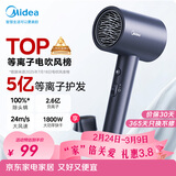 美的（Midea）5亿等离子护发电吹风 家用负离子吹风筒 1800W大功率快干 便携吹风机 FJ308蓝 节日/生日礼物推荐