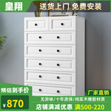 皇翔（HUANGXIANG） 五斗柜实木储物柜卧室简约现代五斗橱收纳柜子客厅柜 七斗白（长80cm*高122cm）