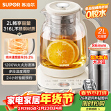苏泊尔（SUPOR）养生壶 煮茶器 烧水壶 大容量花茶壶恒温水壶烧水壶电热水壶 办公室保温煮茶壶 2L SW-20YQ65