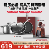 康巴赫厨房必备套装锅具304不锈钢蜂窝不粘炒锅平底煎锅汤锅礼盒装礼赠 锅具+刀具 9件套