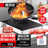 德玛仕（DEMASHI）商用电磁炉3500W大功率平面全铜线圈猛火电磁炉锅电磁锅炒菜电炒炉锅家用厨房电炉子电锅电磁炉灶 【店铺爆款】3500W全钢机身丨智能触控