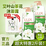 力士（LUX）持久留香72小时香体艾叶止痒山茶香1kg乳液男女士金榜