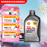 壳牌（Shell）全合成机油超凡喜力0W-30 ECT C2/C3 1L灰壳保养香港进口
