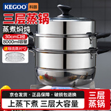科固（KEGOO）三层蒸锅蒸笼加厚不锈钢30cm 燃气灶电磁炉蒸煮通用煲汤锅 KG104