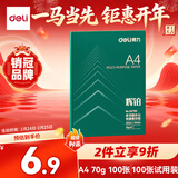 得力（deli）辉铂A4打印纸70g多功能复印纸 学生演算草稿纸 打印书写绘画100张/袋 ZQ7780