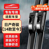 欧积无骨雨刮器日产新奇骏【14款至今】专用雨刷器尼桑奇骏荣耀雨刮片