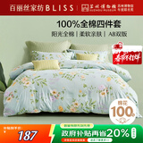 百丽丝水星家纺出品床上四件套纯棉100%全棉四件套床品被套床单套件1.5m床