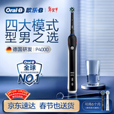 欧乐B成人电动牙刷男士女士P4000深度清洁牙龈呵护3D声波京东自营热卖榜情侣生日礼物新年礼物年会礼品