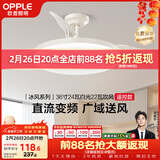 欧普照明（OPPLE）风扇灯吊扇灯24瓦LED照明低噪音餐厅卧室吊灯灯具包安装 冰风白