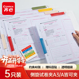 齐心（COMIX）5个装A3旋转抽杆夹试卷夹双拉杆文件夹摆荡夹小学初高中生试卷收纳夹老师学生资料夹EA3210-5