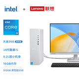 联想（Lenovo）天逸510S尊享版商务办公台式机电脑主机(14代i5-14400 16G DDR5 512G SSD win11)23.8英寸国家补贴