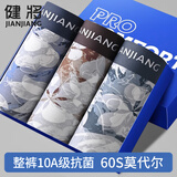 健将男士内裤男莫代尔无痕平角裤10A抗菌宽松透气四角裤衩男生短裤头 莫代尔10A抗菌礼盒装 3条 2XL 【推荐140-160斤】