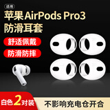Masentek 耳塞帽保护套头 适用于airpods pro3三代蓝牙耳机苹果 硅胶防滑防掉配件1/2/4一二四代 2对装