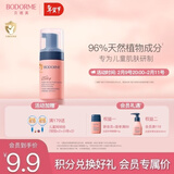 贝德美儿童洗面奶30ml(宝宝氨基酸洁面乳 3-6-12岁男女孩洁面 护肤品）