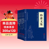 唐宋八大家（套装全五册）韩愈文集+柳宗元文集+欧阳修文集+王安石曾巩集+苏洵苏轼苏辙文集