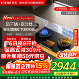 方太燃气灶全新升级03-TEK20系列嵌入式天然气5.2kW猛火70%热效率定时防干烧可联动 以旧换新 国家补贴