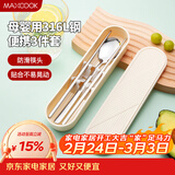 美厨（MAXCOOK）316L不锈钢筷子勺子餐具套装 便携式筷勺三件套 奶油白MCGC9296