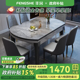 丰舍 餐桌 岩板实木餐桌椅组合现代简约家用小户型餐台可伸缩折叠饭桌 1.35米餐桌-12MM岩板及椅子备注 一桌四椅