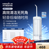 洁碧冲牙器GS7洁净白  伸缩便携式冲牙器成人儿童洗牙器牙齿冲洗器水牙线专业正畸   情人节礼物