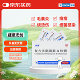 孚诺 复方多黏菌素B软膏 0.25g*28袋/盒 便携装