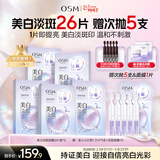 欧诗漫（OSM）珍珠晒后面膜美白补水淡斑提亮肤色烟酰胺保湿护肤品情人节礼物女