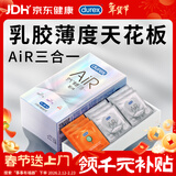 杜蕾斯AiR空气快感三合一16只 避孕套超薄 安全套 套套003 成人男性用品