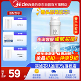 美的净水器滤芯—适用于MU136-4 151-4 MRC1693A-50G 304D-4 1886-75G 1593A-50G S1系列-PP棉滤芯