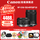 佳能（Canon）微单相机镜头 微单变焦镜头打鸟 适佳能R100 R10 R50 V R7 R8 RP R6 R5二代微单相机 RF-S18-150+RF小痰盂人像定焦套装 套餐三【升级卡色偏振镜+金