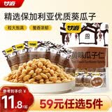 甘源牌蟹黄味瓜子仁285g休闲零食坚果炒货小吃办公室出游散装独立小包装