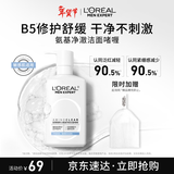 欧莱雅男士专用温和保湿补水净澈氨基酸洗面奶洁面乳185ml护肤品情人节