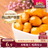 三只松鼠甘栗仁 坚果炒货果仁休闲零食栗子板栗100g/袋