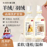 迪艾澌高端羊绒蓬松固色洗护剂+羽绒服防污洗护剂洗衣液洗涤剂