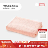 良良儿童夏凉被婴儿盖被宝宝毯子午睡幼儿园空调盖毯竹纤维冰丝毯 【新】冰丝毯-听雨粉 115*125cm