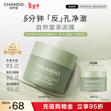 自然堂茶泥膜 去黑头细致毛孔清洁面膜 喜马拉雅绿茶敏感肌男女涂抹面膜 100g