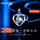 MZMZ品牌永恒之心铂金项链女PT950莫桑钻石白金214情人节礼物送女友 【商家仓/可选航空】铂金款-镶嵌D色莫桑钻
