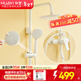 华艺（Huayi）卫浴花洒淋浴器花洒全套淋浴花洒浴室淋雨喷头套装增压手持花洒 升级三功能+奶白+手持喷枪4模式