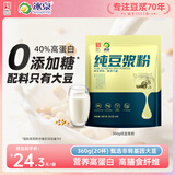 冰泉豆浆纯豆浆粉360克（内含20小包）营养早餐健身代餐非转基因