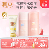 润本小桃喜透润保湿儿童面霜轻润75g+滋润75g+儿童护手霜40g宝宝霜