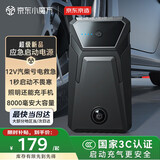 京东京造【3C认证】汽车应急启动电源搭电宝户外电源移动电源强启电源打火电瓶12V柴汽双启 8000mah